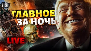 Трамп включил заднюю. Новый ДОГОВОР с Украиной. БУНТ в США. ВСУ этим РАЗМАЖУТ Москву | Новости 24/7