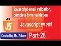 Javascript Bangla tutorial | Javascript email validation, complete form validation in part-28