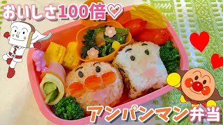 【キャラ弁】簡単！かんたんキットでアンパンマン弁当♪Anpanman bento.Easy version.