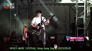 【西九大合唱】盧廣仲 Crowd Lu ·《OH YEAH!!!/魚仔》| 香港SPACE MUSIC FESTIVAL Day 2 Encore！2023/05/01