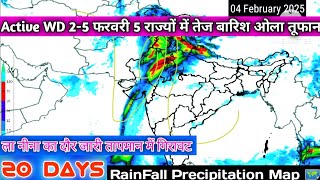 उत्तरपश्चिम भारत में भारी बारिश पश्चिमी विक्षोभ से/20 Day RainFall Precipitation Map South Asia 🌏.