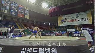 2019 구례장사씨름대회 1조 32강 개인전 금강급 하이라이트 전도언vs최종경 20190509