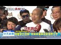 20191125中天新聞　共諜案誰得分？　韓嗆蔡拿出證據　掌握話語權