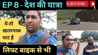 ep 8 देश की यात्रा ।। desh ki yatra ।।#भारतभाई #भारतयात्रा #travelling