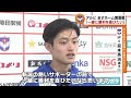 【サッカーj1】アルビレックス新潟　３年ぶりのホーム開幕戦勝利へ最終調整　選手たちも気合十分「一緒に勝利を喜びたい」 《新潟》