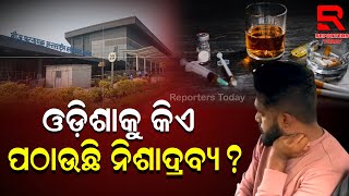 Drugs Worth Rs 4cr Seized from Bhubaneswar Airport । ନିଶା ମାଫିଆଙ୍କ ଟାର୍ଗେଟରେ ରାଜଧାନୀ