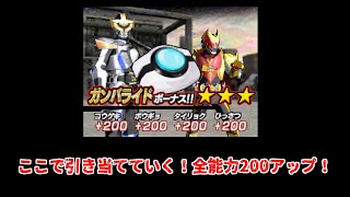 運が良ければ攻撃防御1000超え！？ガンバライドDS オススメデッキ part2【キバエンペラー・イクサセーブ】