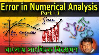 01 | Error |Types and Analysis | Part 1 | Numerical Analysis in Bangla