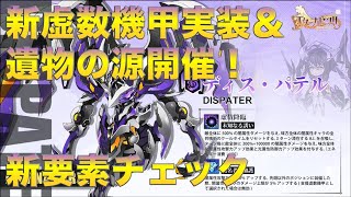 【エターナルツリー】アプデ内容確認＆新武器チャック，今回はちゃんとすぐ作りました