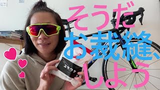 【アラフォー女子初心者🦉ロードバイクでサイクリング🚲サイクリングに行けない休日編】