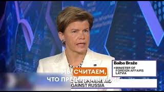 Чтобы быстрее наступил мир в Украине, нужно больше бить ракетами по России,  глава МИД Латвии Байба