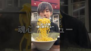 ついに魂心家デビューしたった🍜こんなのライス止まらんて。 #mukbang #eating #food