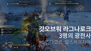 갓 오브 워 라그나로크 광전사 3인 혹한의 스빕다그르 \u0026 일스카의 자매들 [전쟁의 신]