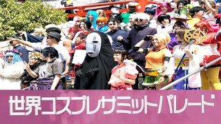 世界コスプレサミット 大須コスプレパレード 2024 world cosplay summit