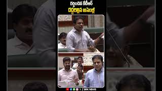 గర్జించిన కేటీఆర్ దద్దరిల్లిన అసెంబ్లీ 🔥 🔥 | KTR is on fire | Roaring KTR, the trembling assembly