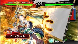 【三国志大戦】たっちゃんと劉備の大徳 Part66【vs呂布ワラ】