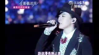 2012嘉義跨年 張芸京 03(春泥)