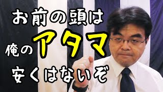 謝り癖を直せ！その頭安くないんだ。葬儀・葬式ｃｈ 第1389回