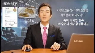 [eng sub]코골이 방지 장치의 진화. 최신 4세대 구강장치 소개 뉴스 [The latest 4th generation oral device introduction news].