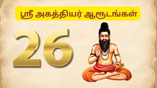 ஸ்ரீஅகத்தியர் ஆரூடங்கள் - ஆரூடப் பாடல் - 26