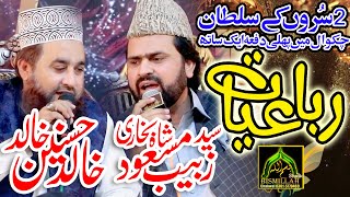Khalid Hasnain Khalid & Syed Zabeeb Masood Shah Rubaiyaat Togeather At Jamia AlMustafa Chakwal 2021