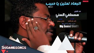 مصطفي السني البعاد لمتين يالحبيب 2017