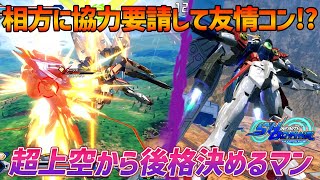 【EXVSXB】原作見たらサーベル振り回してたのでF覚で後格狙い続けました【ウイングガンダムゼロ】【SHO∞視点】【クロブ】