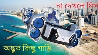 বিলাসবহুল কয়েকটি গাড়ি