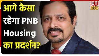 PNB Housing Q2 Results, Growth & Targets पर जानें कंपनी के नए MD & CEO Girish Kousgi का Outlook