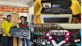 આજે અમે મારું નવું પાઈનોર (પ્લેયર) લેવાય  ગયા વડોદરા