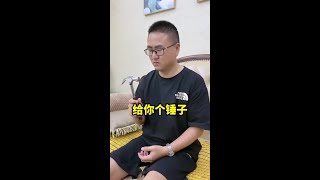 给你个锤子！！  #花式带娃看快手  #暑假养成计划  #搞笑父女 