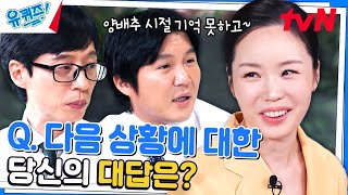 [소통의 유형 4가지] 친구가 비꼬는 말을 하면 어떻게 대처하시나요?#유퀴즈온더블럭 | YOU QUIZ ON THE BLOCK EP.208 | tvN 230823 방송