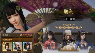 逐鹿天下｜修羅第三章｜修羅3-1 修羅3-4  修羅3-11 修羅3-15 ｜Conquest Chaos Level｜真・三國無雙M ｜Dynasty Warrior M