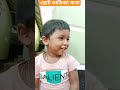 ছোট ভাতিজার কথা foryou funny shortvideo