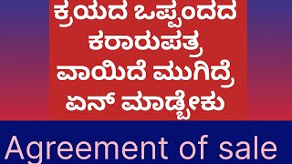 Page-31: agreement of sale/ ಕ್ರಯದ ಒಪ್ಪಂದದ ಕರಾರು ಪತ್ರ ವಾಯಿದೆ ಮುಗಿದ್ರೆ ಏನ್ ಮಾಡಬೇಕು