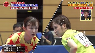 【第2回 五輪代表選考会】パリ五輪へ 黄金世代が激突！早田ひな vs 平野美宇｜卓球ジャパン！2022年9月3日 OA