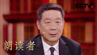 中国用28年完成了发达国家半个世纪的载人航天历程 | CCTV「朗读者 第三季」