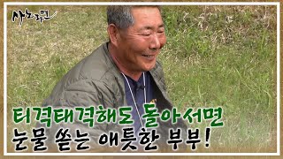 짙은 애교에 정신이 혼미해...☆ 티격태격해도 돌아서면 눈물 쏟는 애틋한 부부! MBN 230526 방송