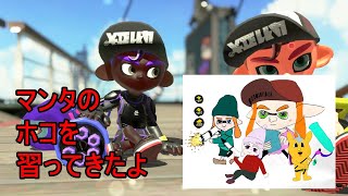 【スプラトゥーン2】ガチホコおじさんのガチホコ講座マンタマリア号