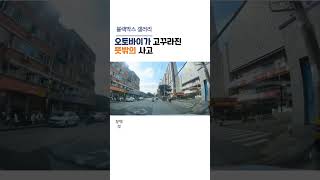 오토바이가 고꾸라진 뜻밖의 사고 #블랙박스 #암유발 #운전조심