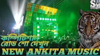 NEW ANKITA MUSICনিউ অঙ্কিতা মিউজিক 🔥অসাধারণ প্রেসারের রানিং করছে।#dj #djbmremix #popbox #varilvideo