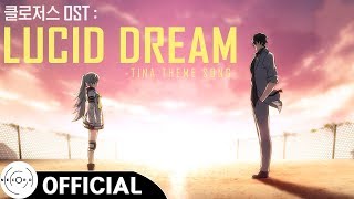 Sondia - Lucid Dream [Closers OST : Lucid Dream]