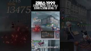 진정한 힐러는 치유가 아닌 피해의 근원을 없애는 것... [리버스: 1999]