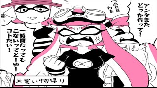 漫画動画 Splatoon 長編漫画 スプラトゥーン 緑チームシリーズ イカロスチーム紹介と小ネタ Chap17