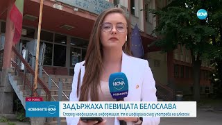 Задържаха певицата Белослава за шофиране в нетрезво състояние