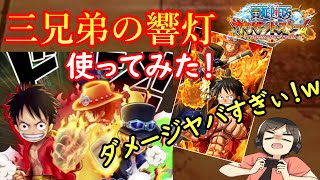 【サウスト】ダメージやばくない！？ルフィUL必殺技が強すぎな件。（ワンピースサウザンドストーム）