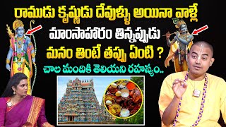 @PranavanandaDas | దేవుళ్ళే మాంసాహారం తిన్నపుడు మనం తింటే తప్పు ఏంటి | Nonveg Thini Gudiki Vellocha?