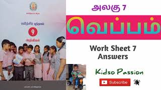 9th Std Science Work Book Unit 7 Heat வெப்பம் Work Sheet 7 Answers Tamil Medium