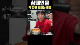 35만원 샴페인 폭발 사건ㅋㅋㅋㅋㅋㅋㅋ