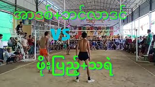 အာဒစ်+ဘင်လာဒင် Vs ဖိုးပြည့်+သရဲ